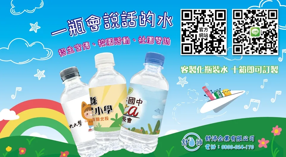 一瓶會說話的水，專屬你的故事！