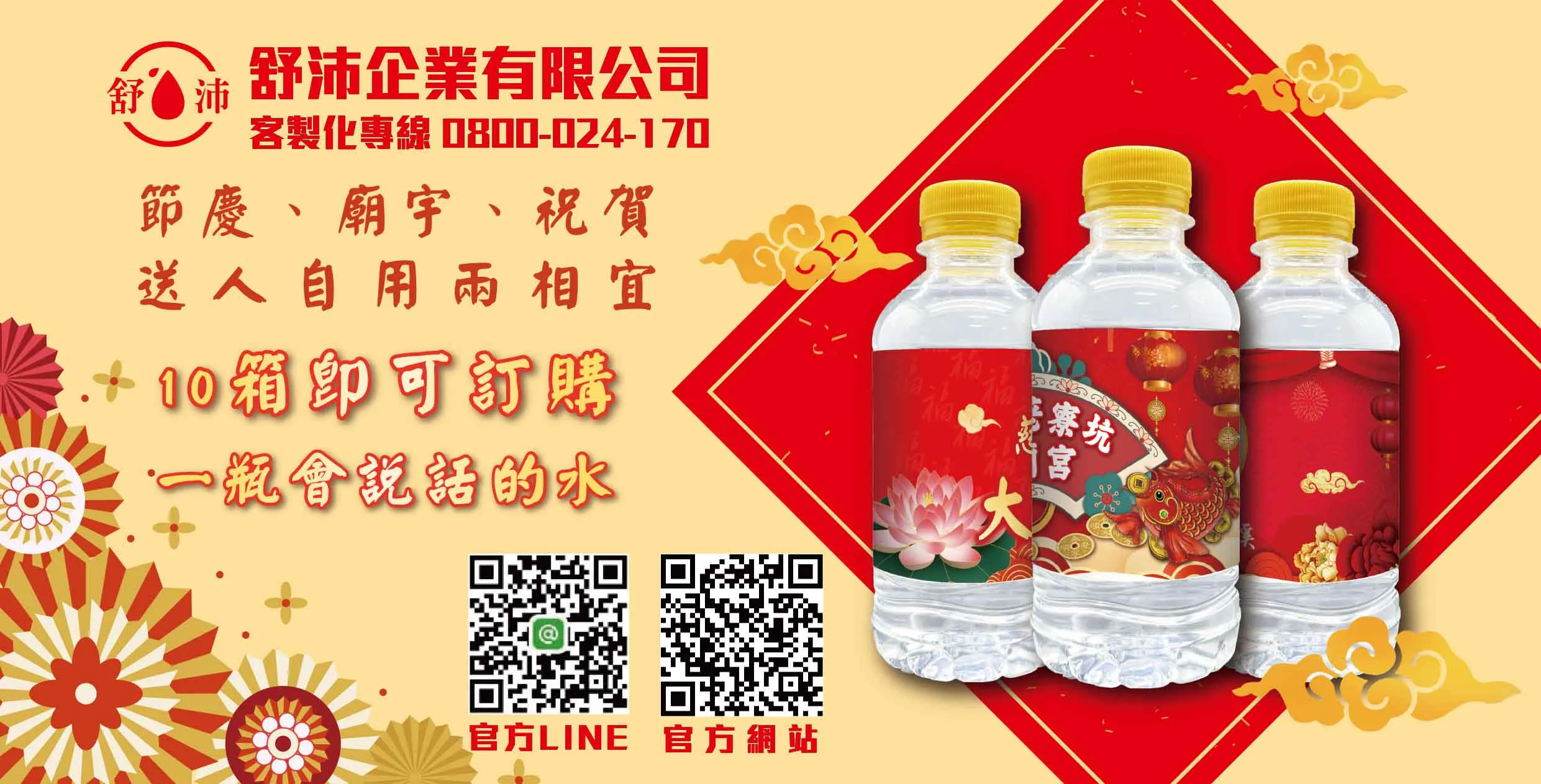 節慶祝賀必備！一瓶會說話的水，送人自用兩相宜！
