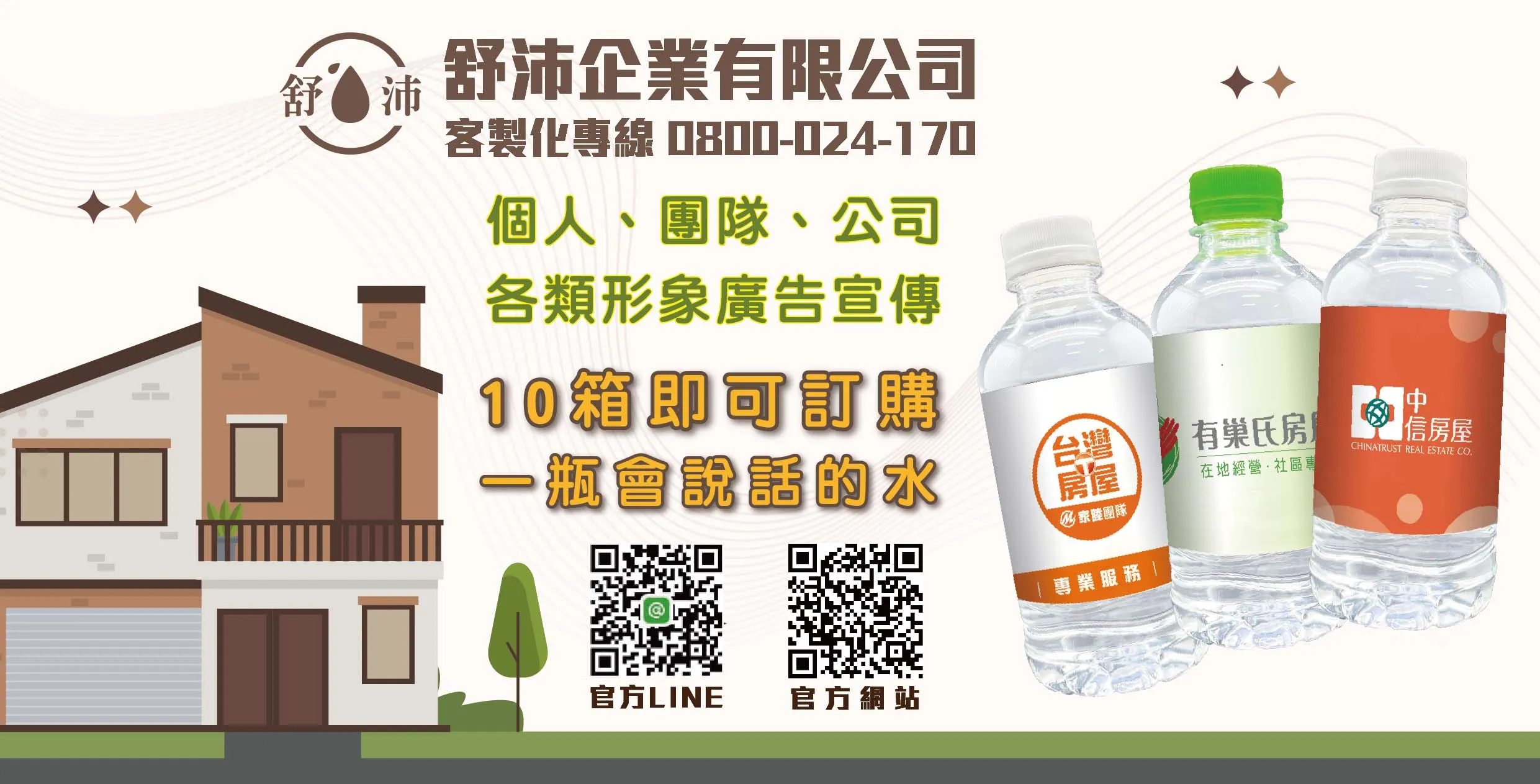 活動、企業形象最佳選擇！10箱即訂購，馬上擁有專屬會說話的水！