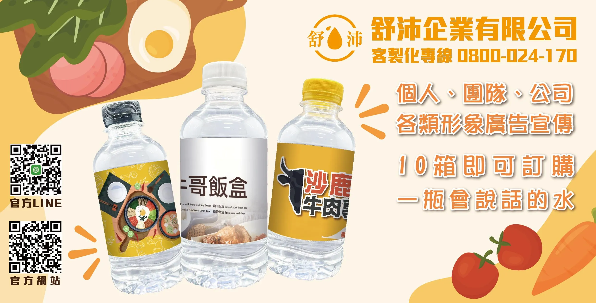 【訂製專屬你的廣告水瓶】