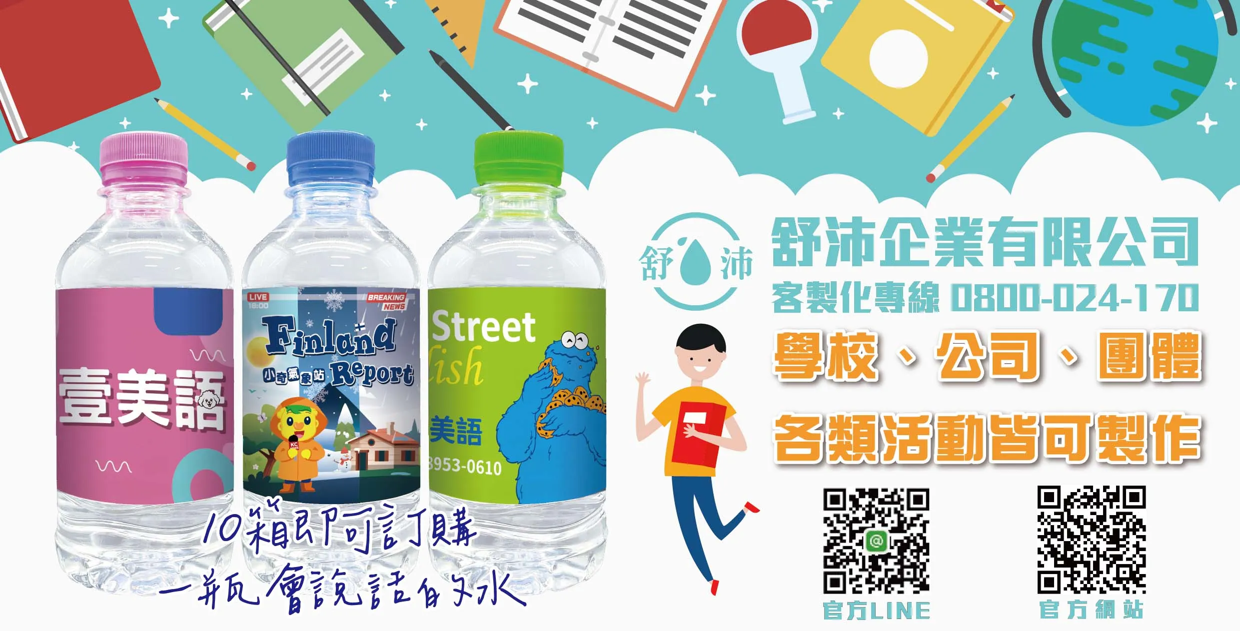 補習班、學校、團體活動必備！專屬設計水瓶來了！