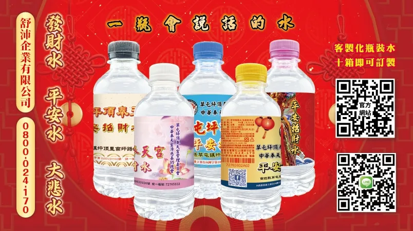 【2025 新年開運必備】專屬你的 發財水、平安水、大悲水！