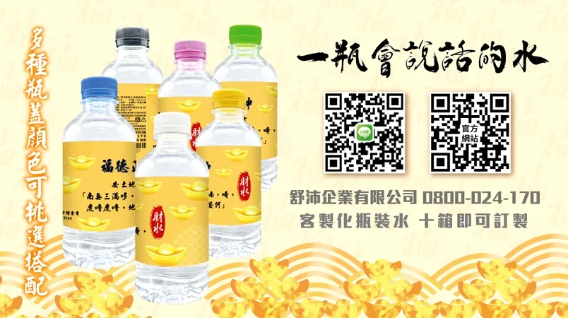 【新年專屬！客製化 #發財水、 #平安水、 #大悲水】