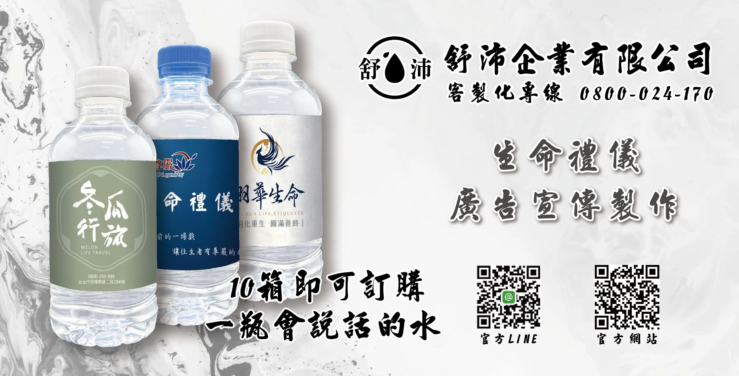 舒沛企業有限公司 – 生命禮儀廣告宣傳製作專家