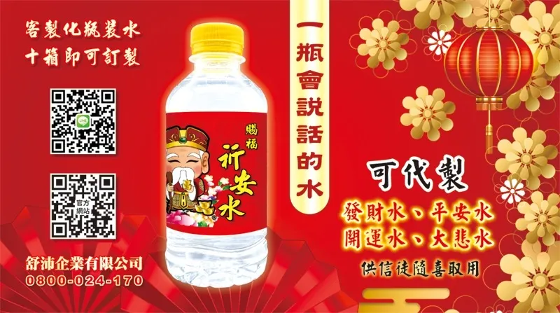 一瓶會說話的水！