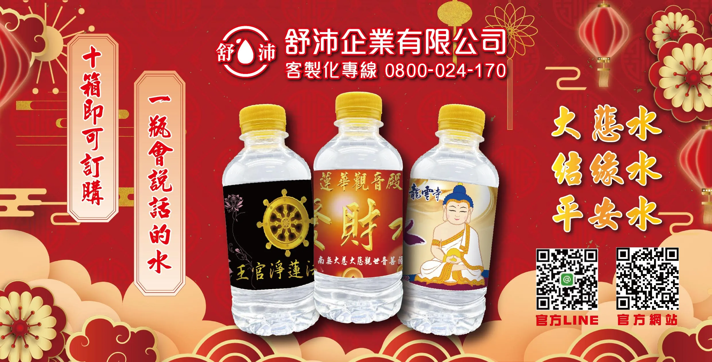 【一瓶會說話的水】