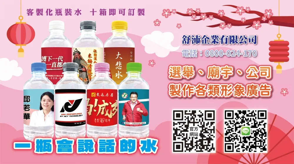 選舉、廟宇、企業品牌宣傳必備！一瓶會說話的水