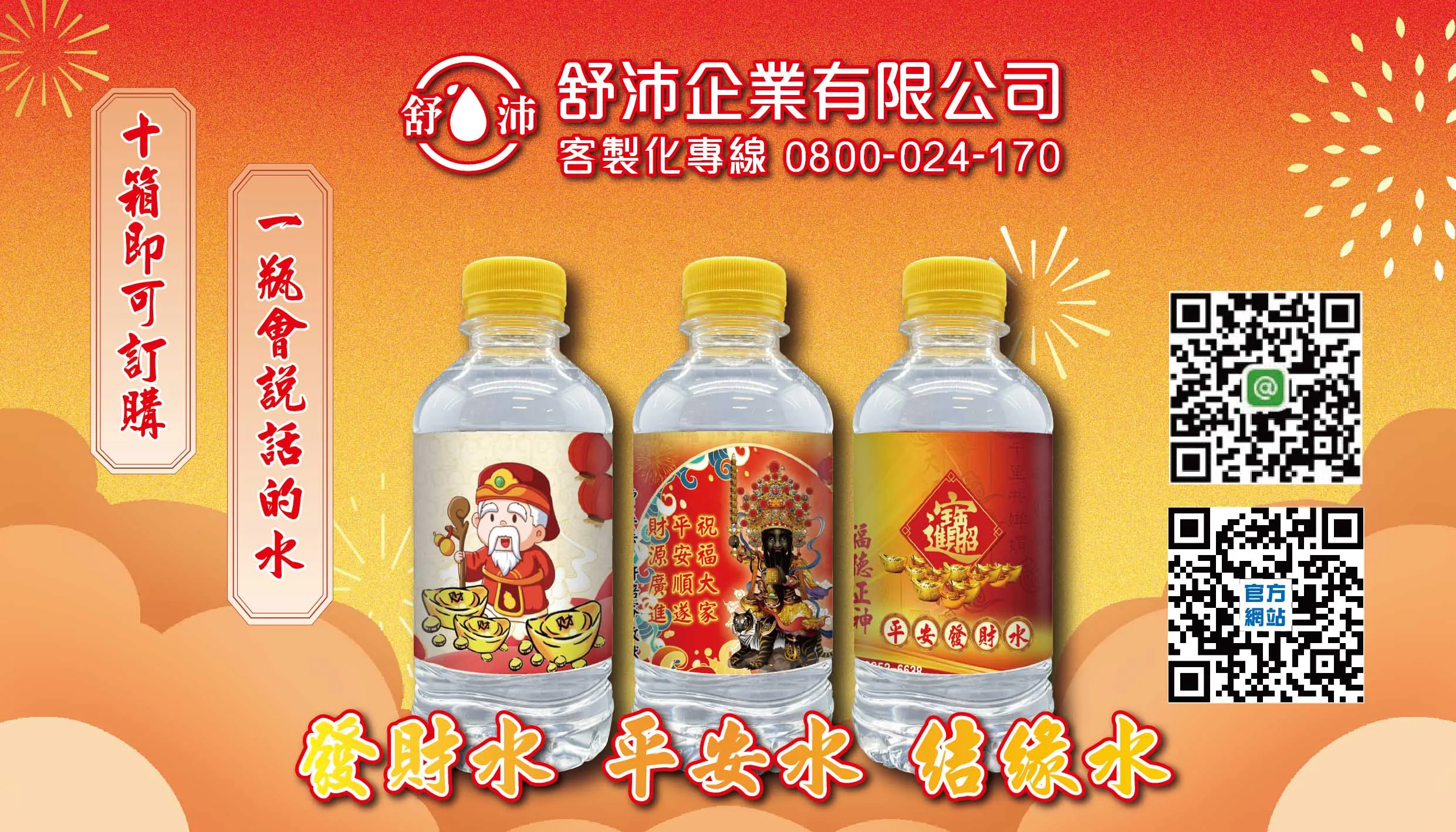 發財水・平安水・結緣水 | 讓好運與財富流轉