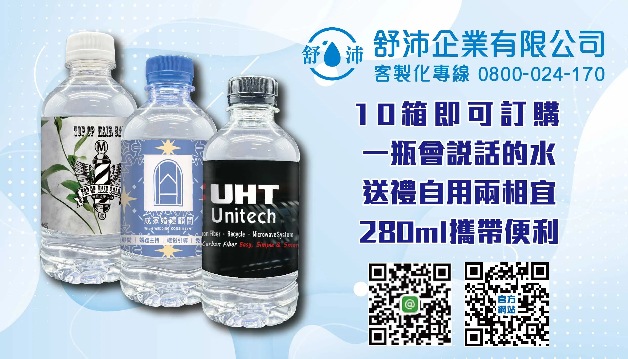 各企業、個人與團體活動最佳宣傳利器！