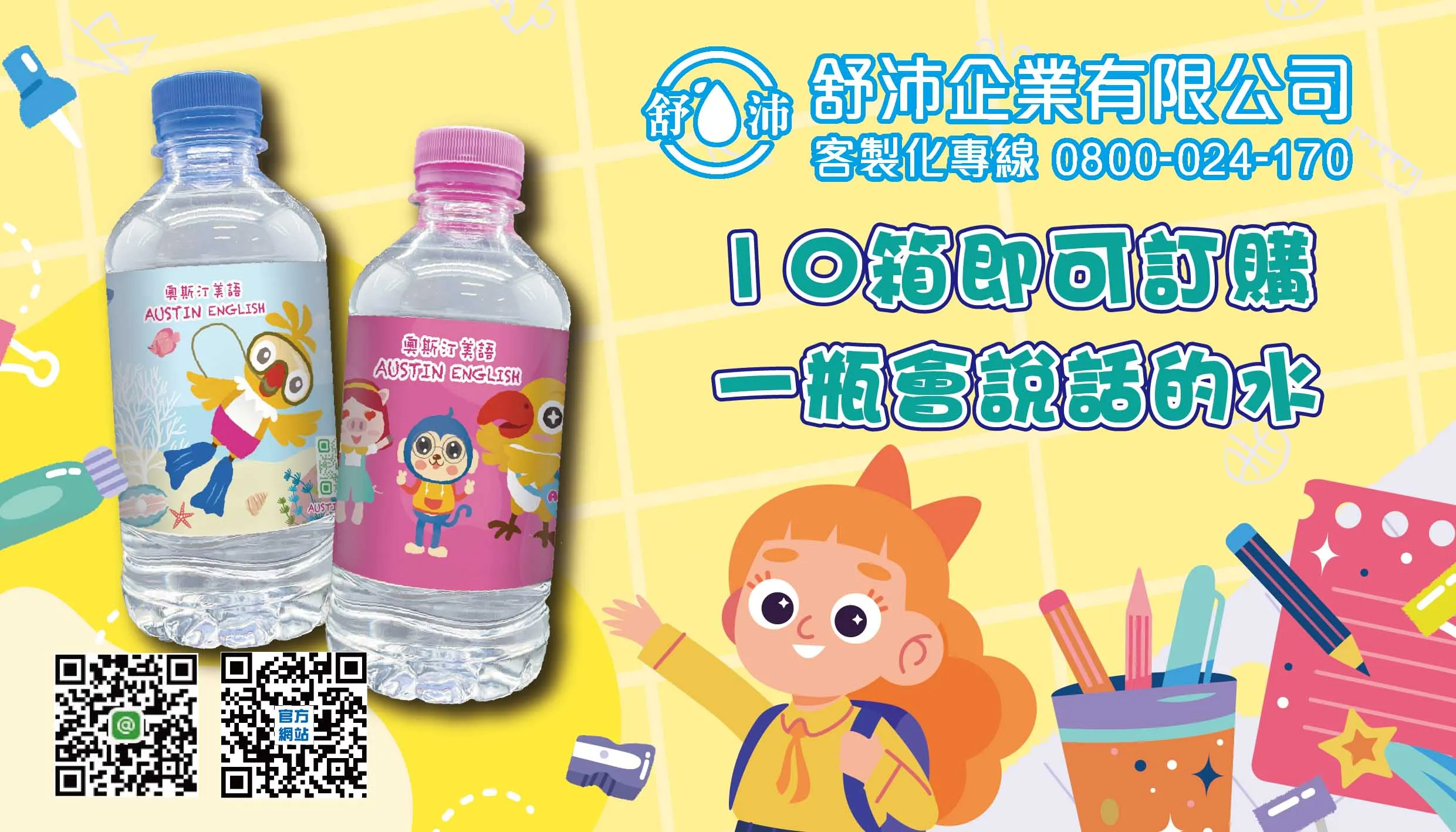 補習班 & 教育推廣專屬｜客製化水瓶，打造專業學習品牌