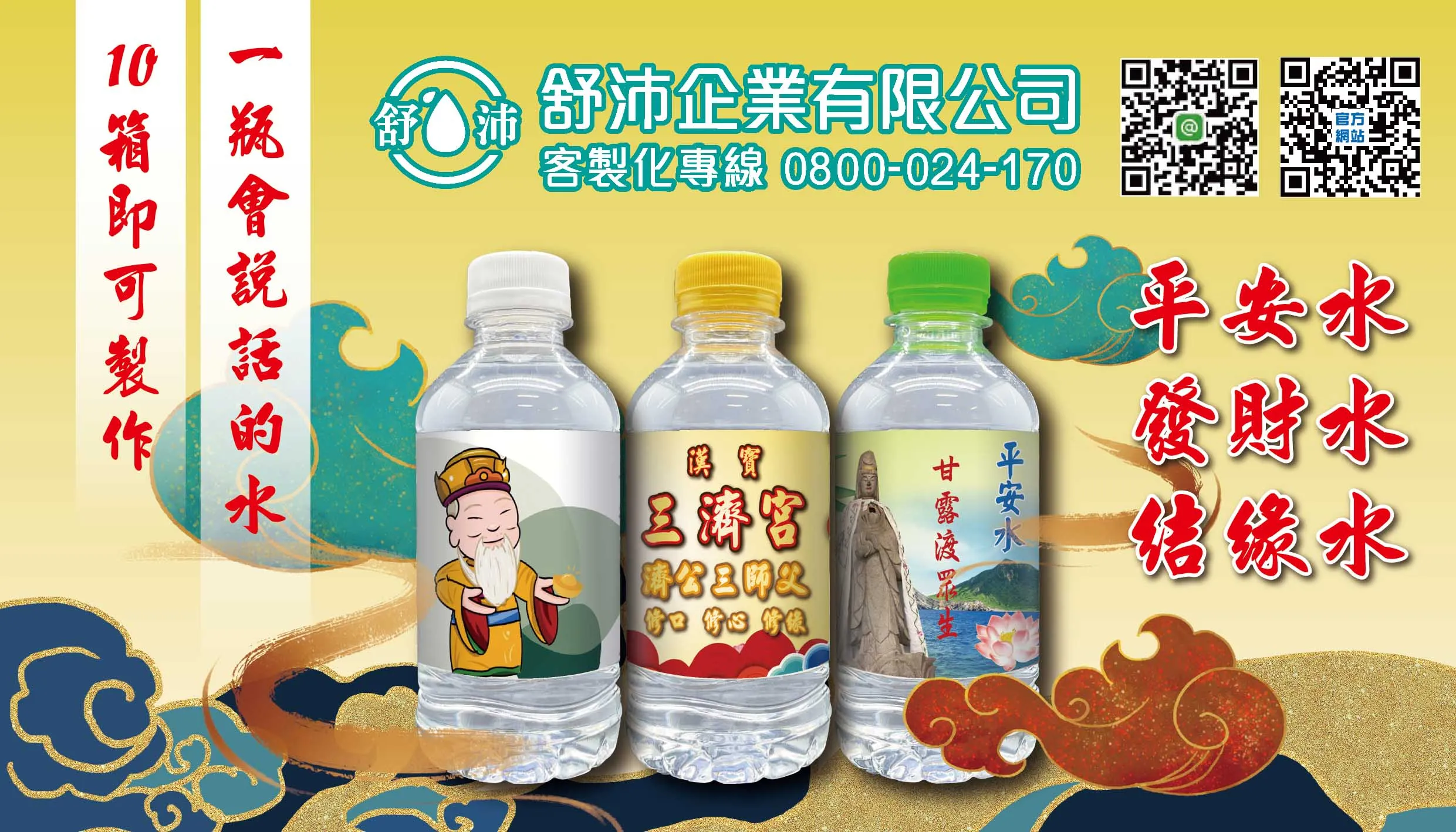 媽祖繞境必備！奉茶結善水，財運、平安一次滿足！