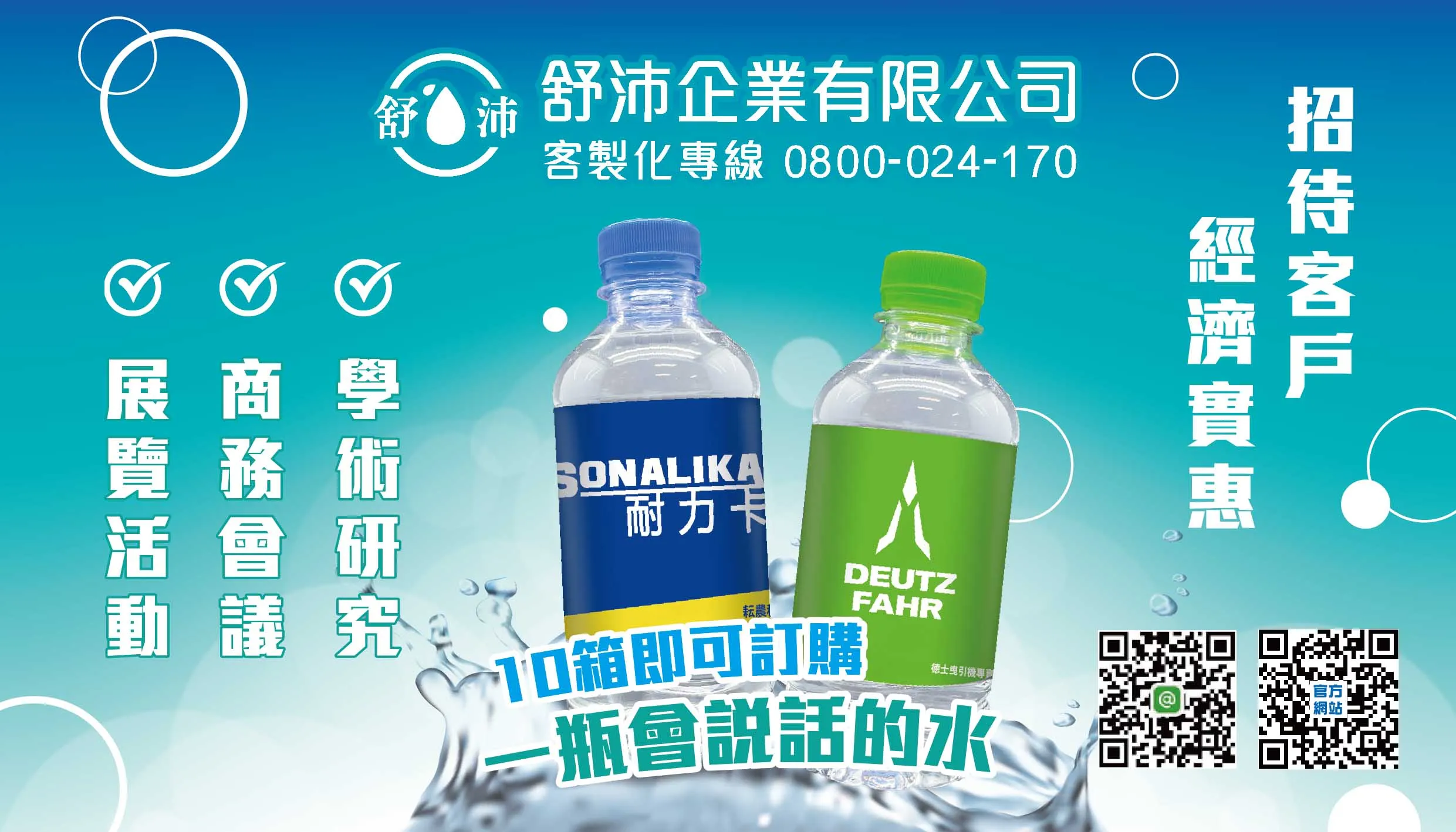 展覽活動・商務會議・學術研究 專屬