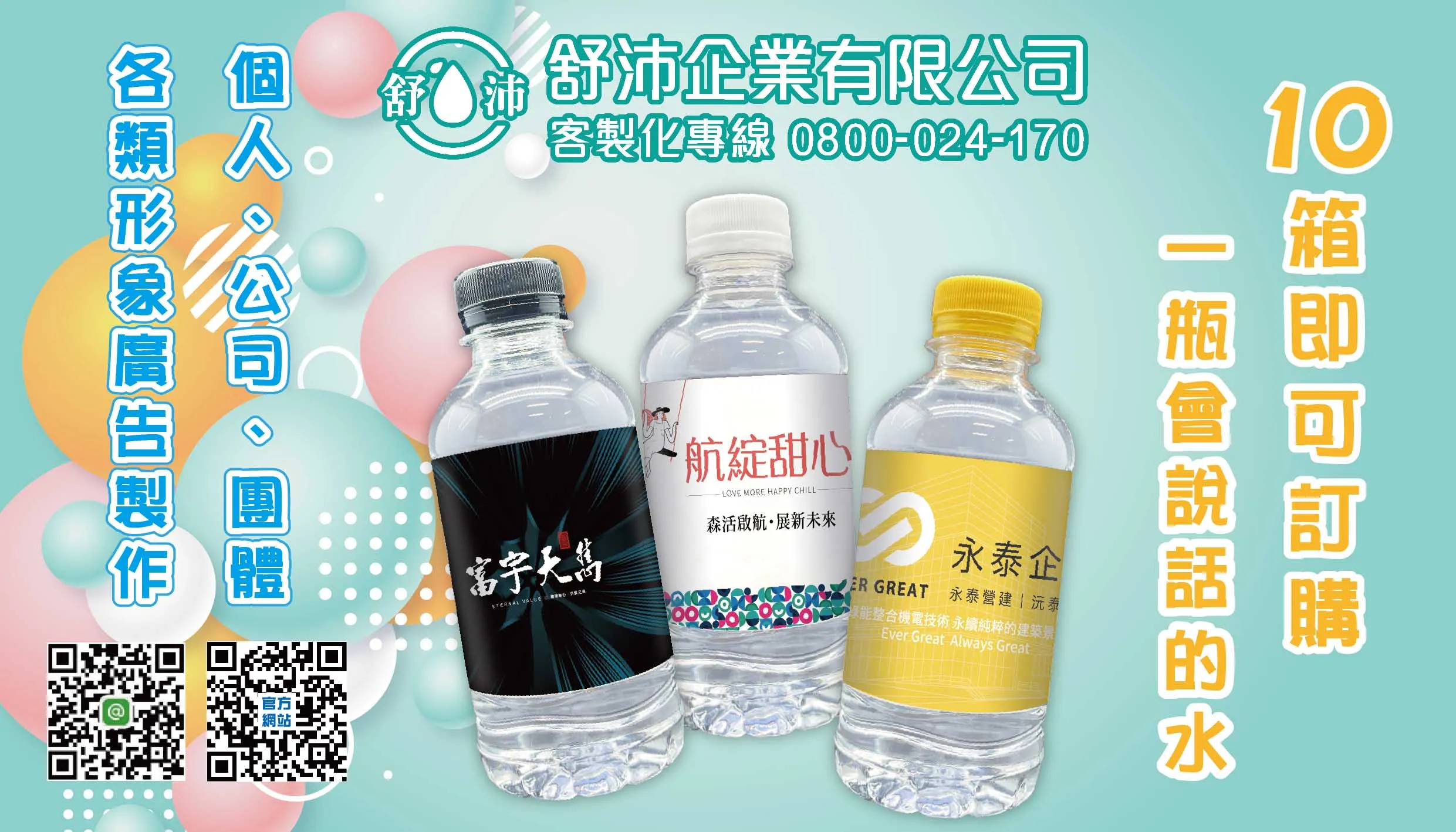 個人、公司、團體品牌形象升級！