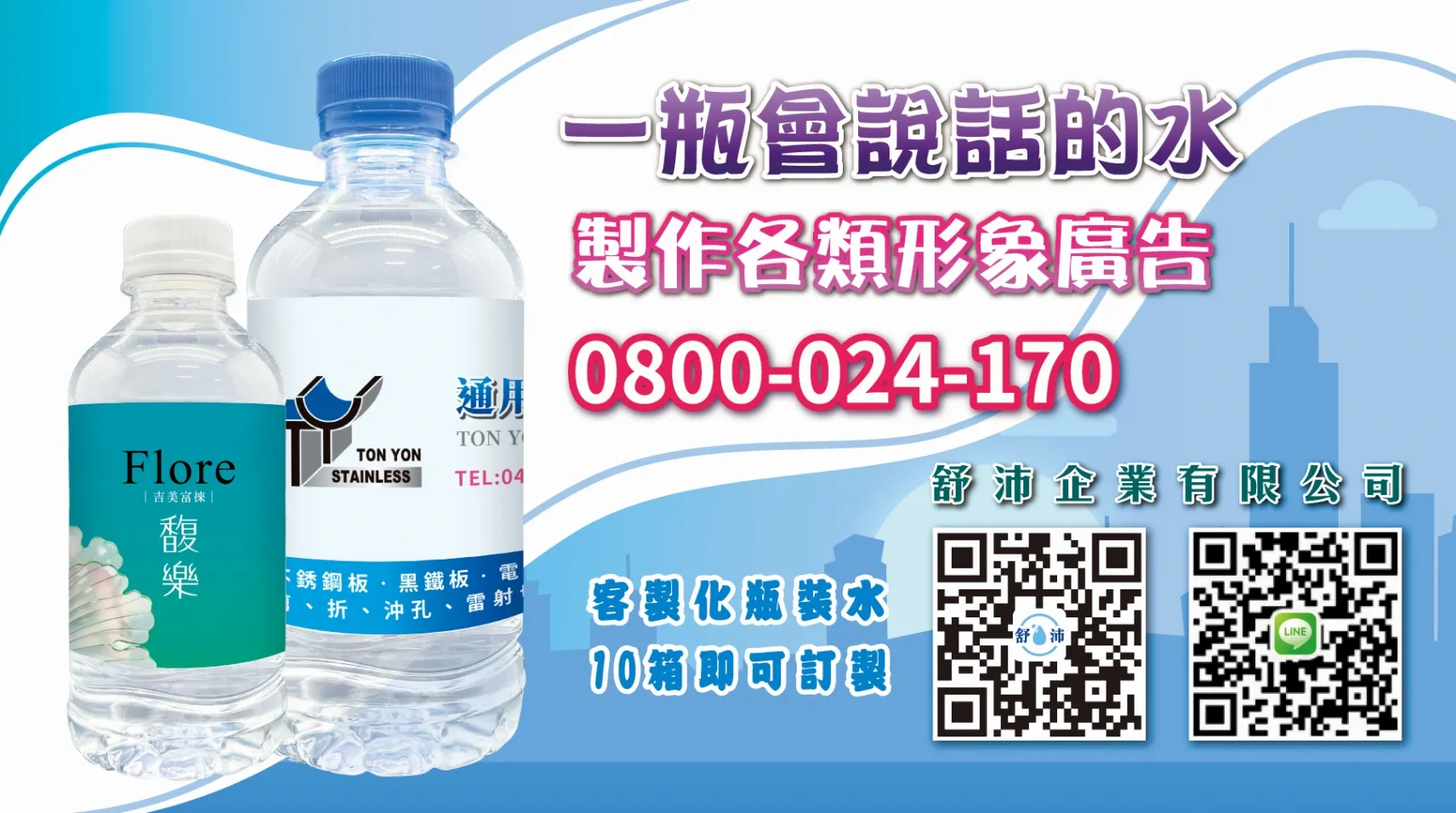 一瓶會說話的水，幫你打造獨特品牌形象！