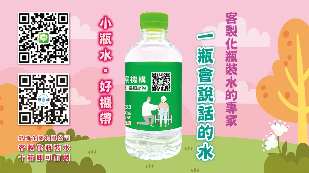 客製化瓶裝水的專家