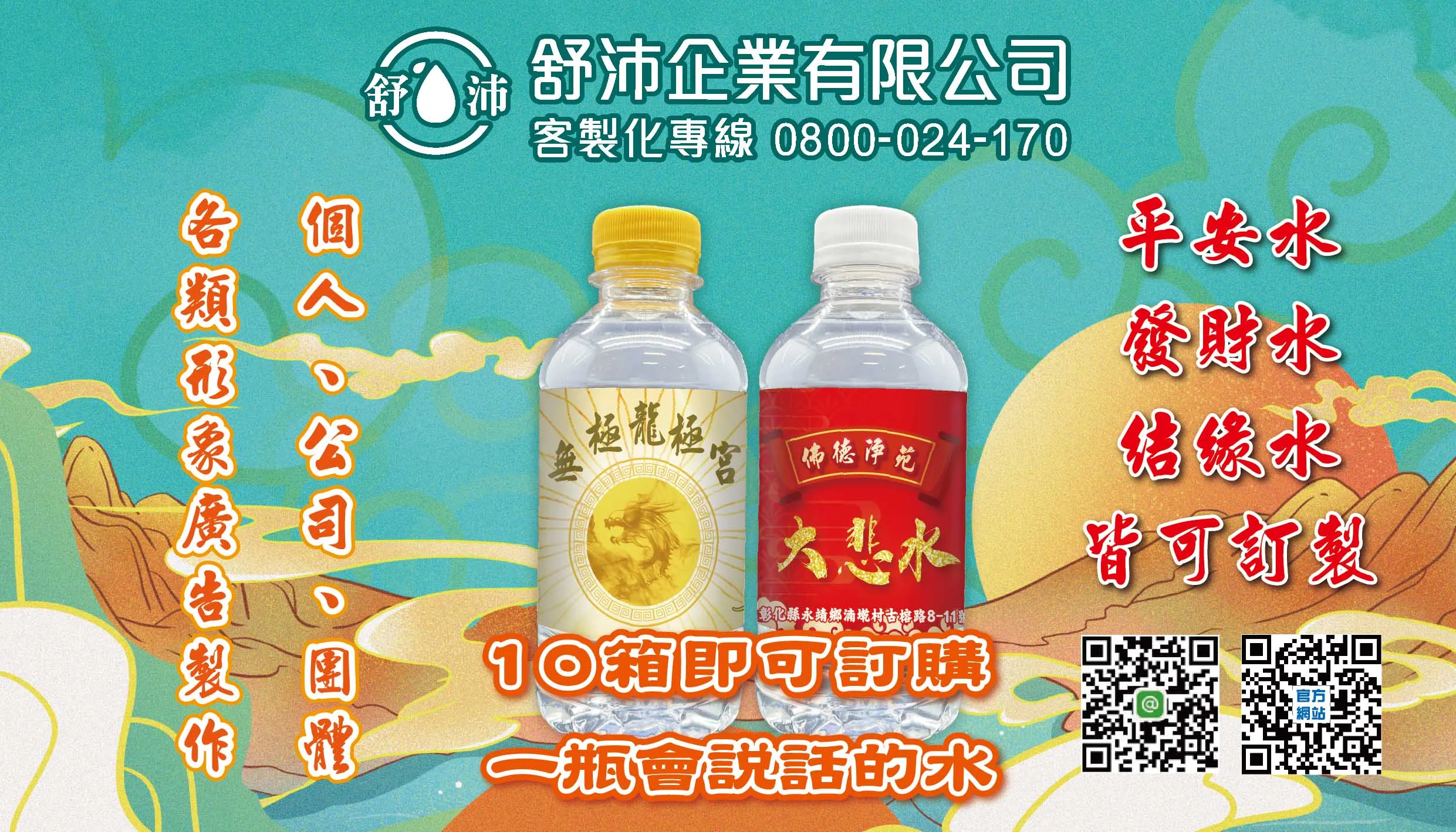 形象標籤，打造專屬您的好運與平安！