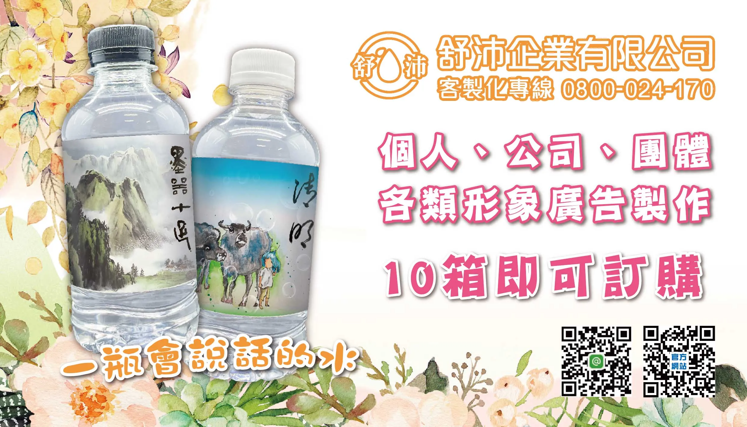 個人、公司、團體形象廣告最佳選擇！