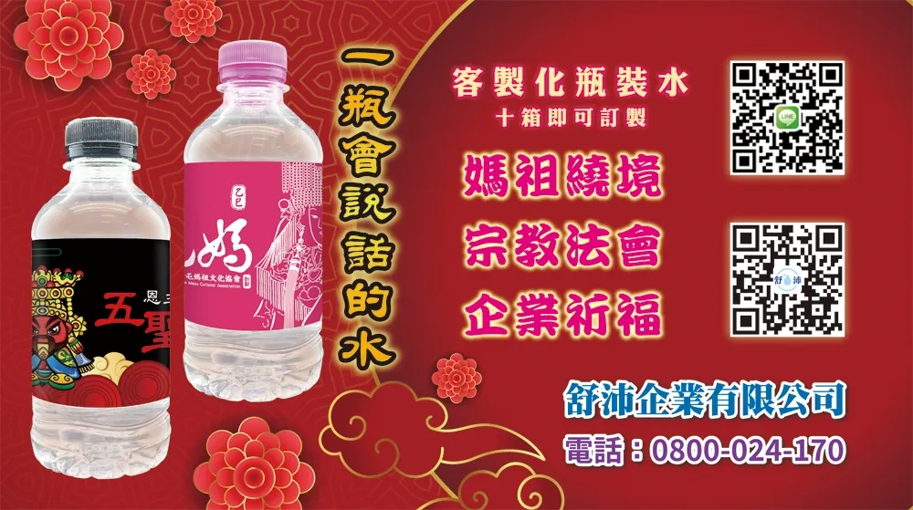 廟會活動最佳神助攻，一瓶會說話的水來了！