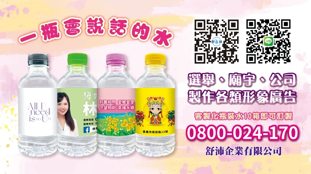 一瓶會說話的水，就是你最佳的行銷利器！