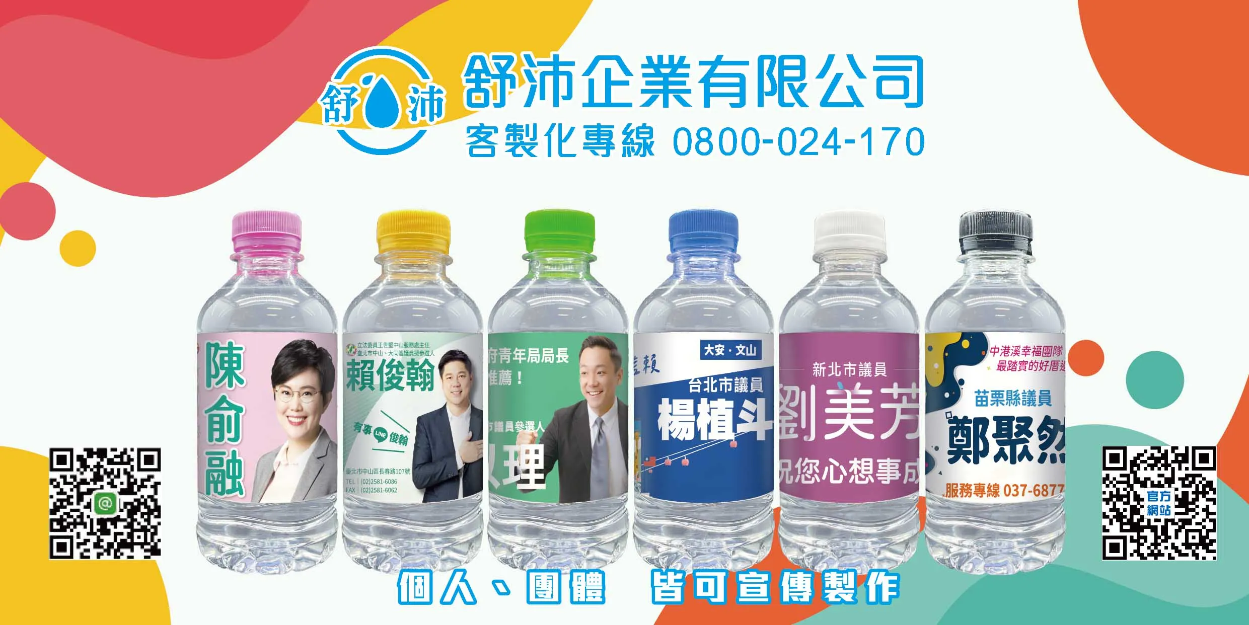 個人／團體宣傳超實用！專屬你的客製化瓶裝水