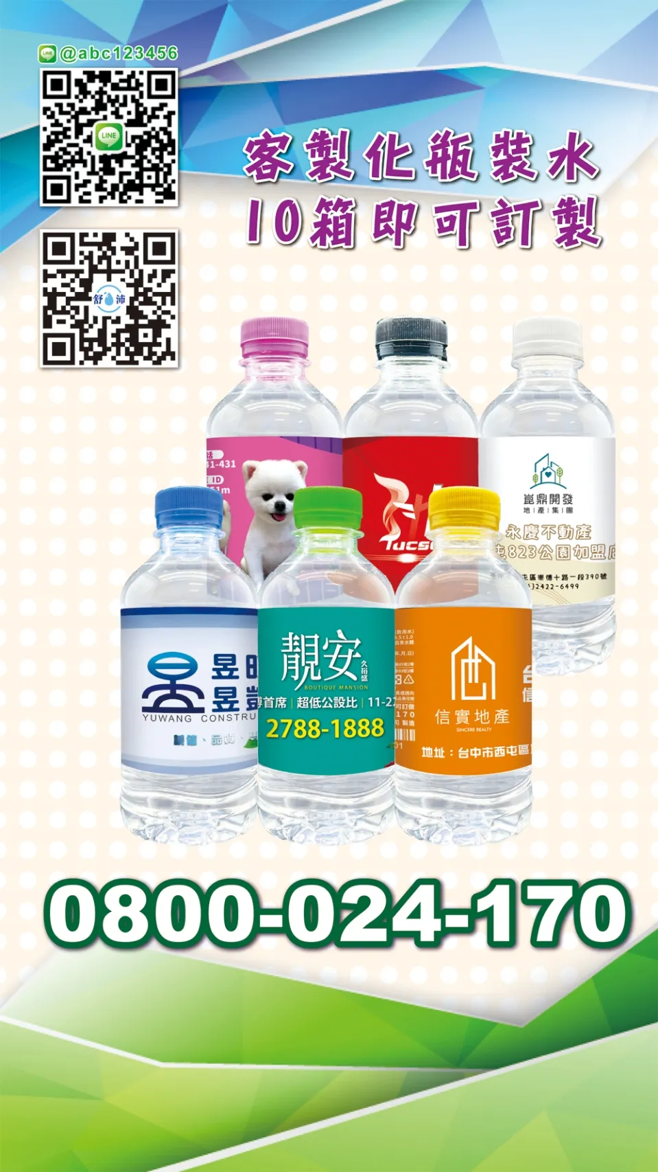 企業專屬形象瓶裝水｜提升品牌識別，一瓶就夠力！