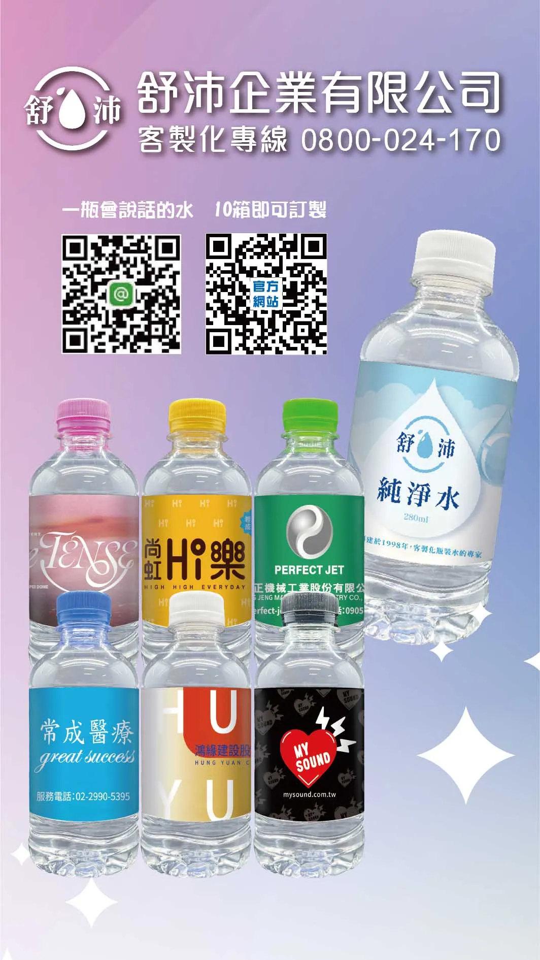 企業形象再升級！專屬品牌瓶裝水