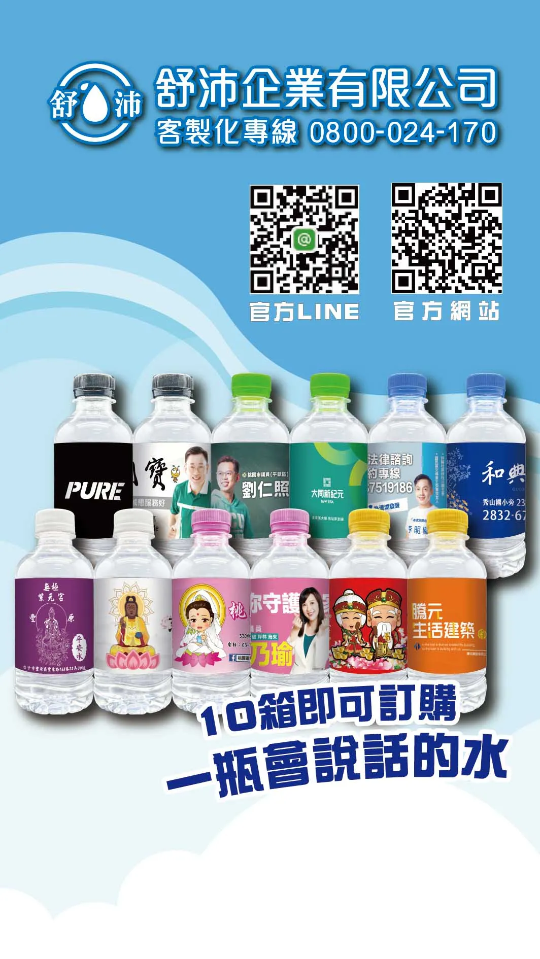 廣告推廣不一定要花大錢，一瓶水也能抓住目光！