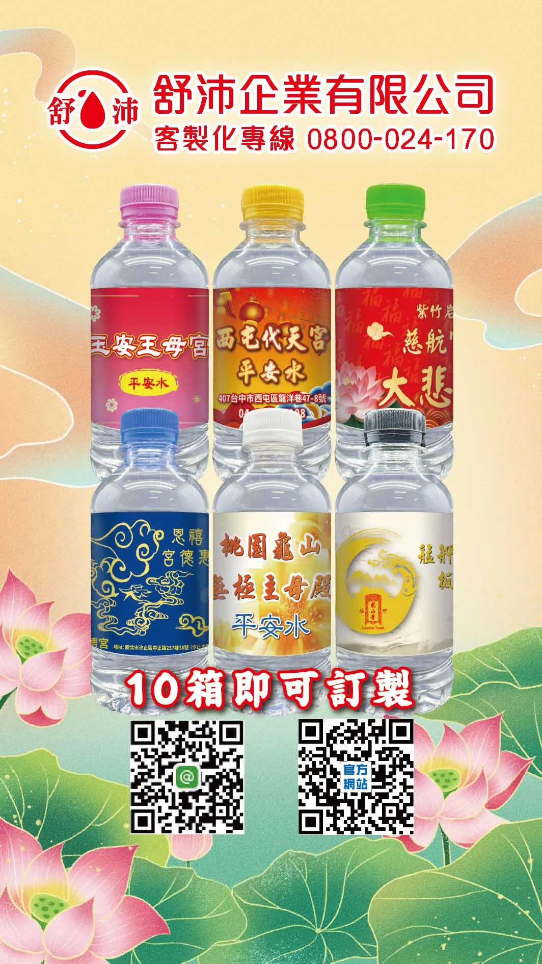 【急件】專屬宗教水瓶標籤，免費設計！