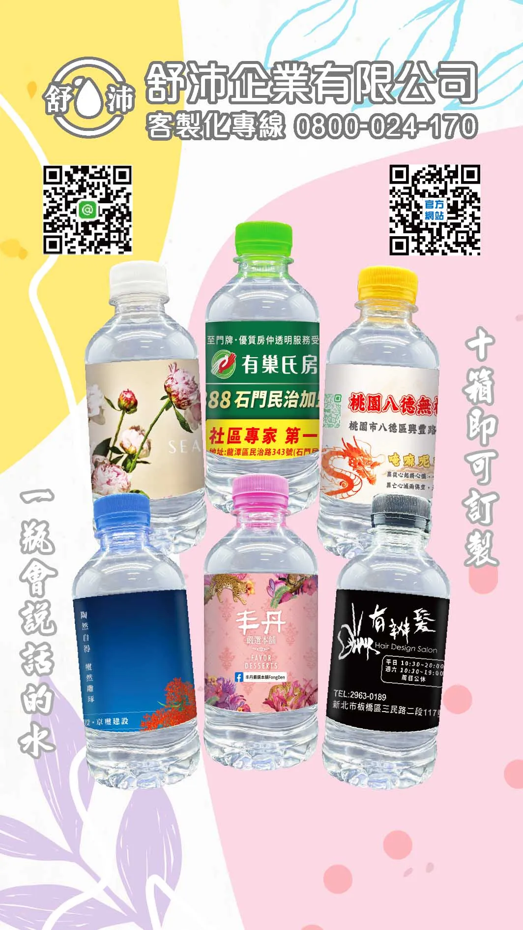 【客製化水瓶・活動送禮超有感】