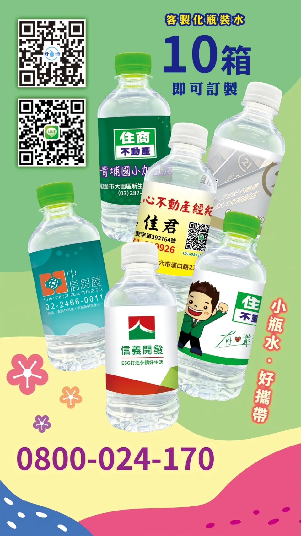 買房賣房，標籤設計免費送！