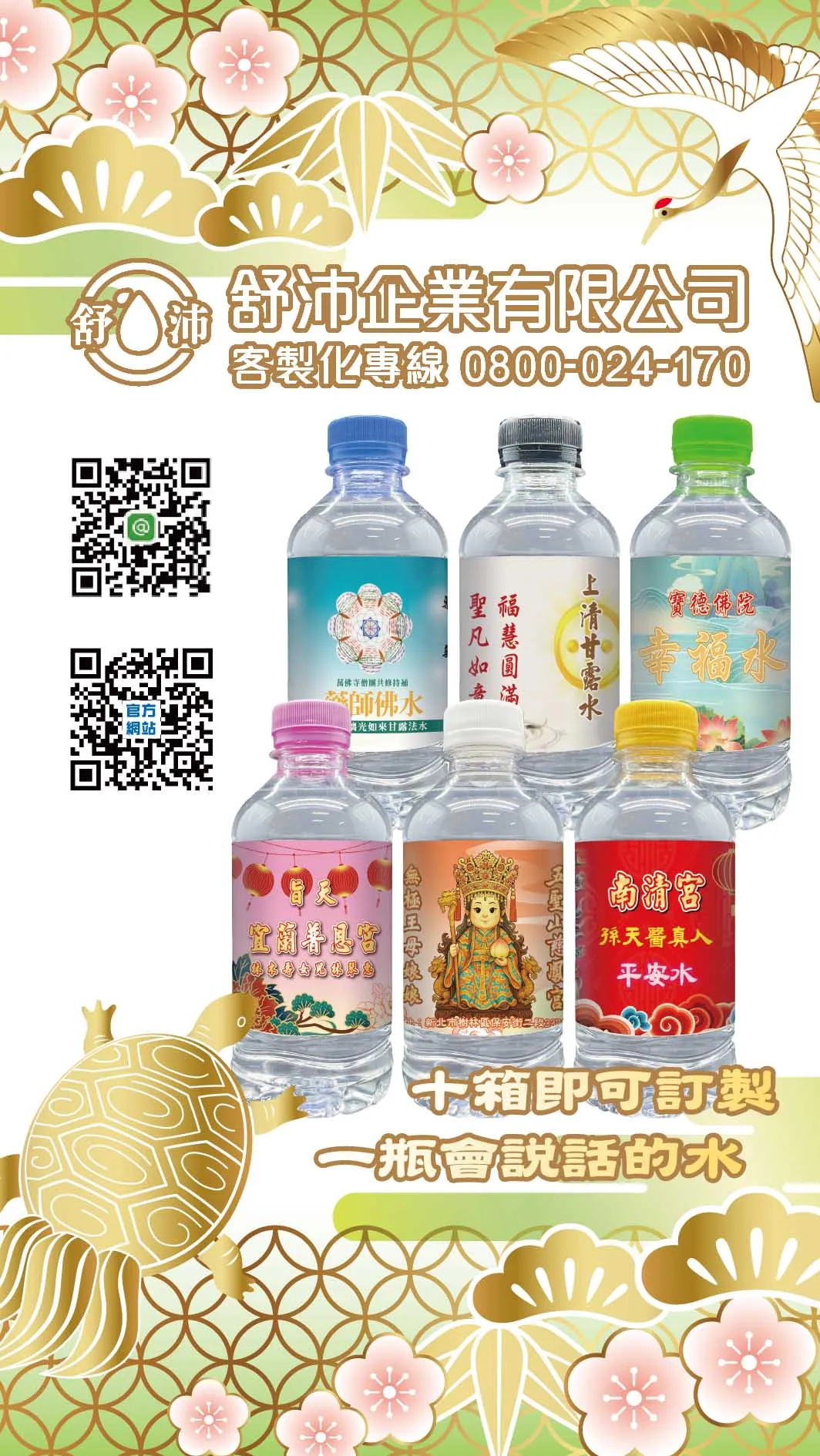 一瓶專屬發財水、平安水、結緣水