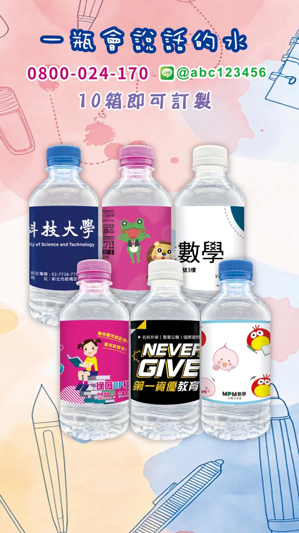 學習更有溫度！為您的教育機構量身打造用可愛又實用的水瓶