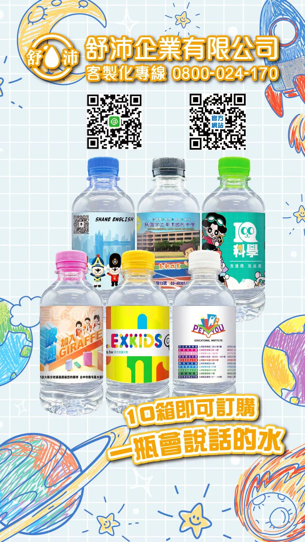 升學博覽會、教育展覽最佳宣傳利器！