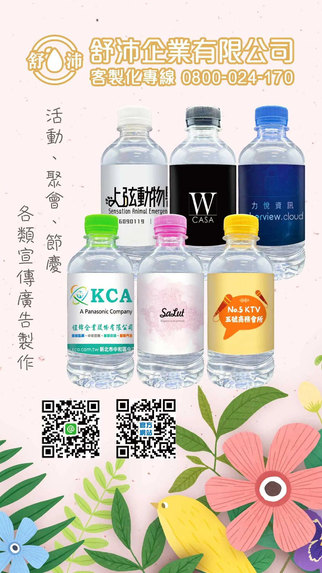 提升企業形象的最佳選擇