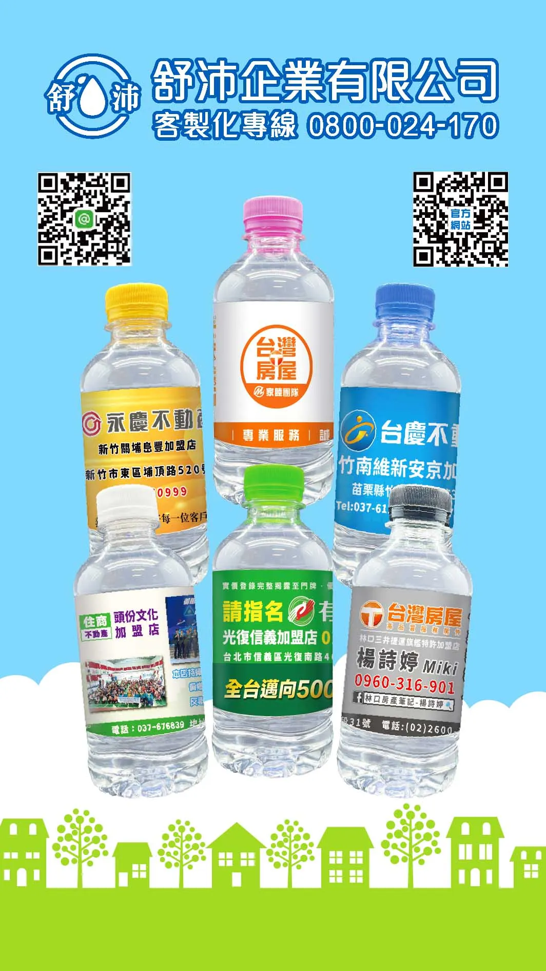 專屬房仲品牌形象・立即打造！