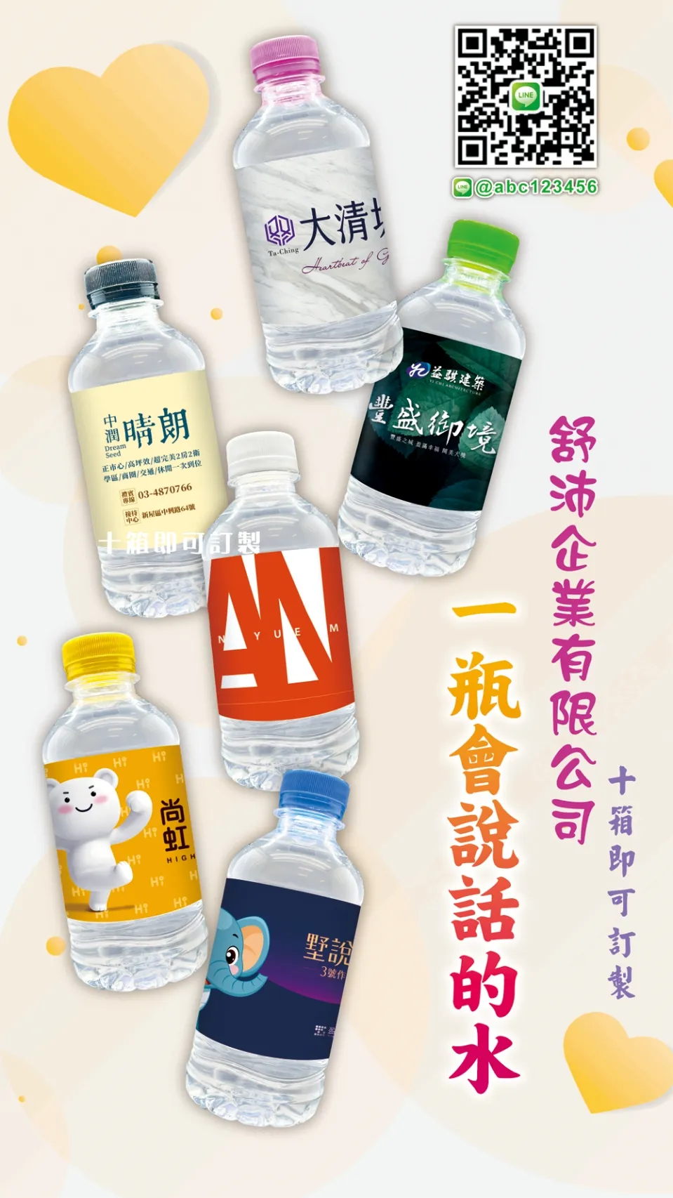 【築夢踏實，專業建築好夥伴】-廣告瓶裝水