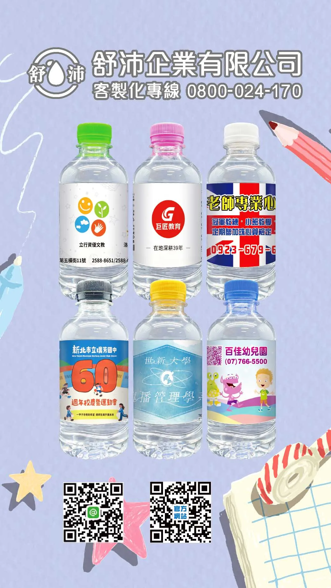 學校活動必備！客製化標籤免費設計