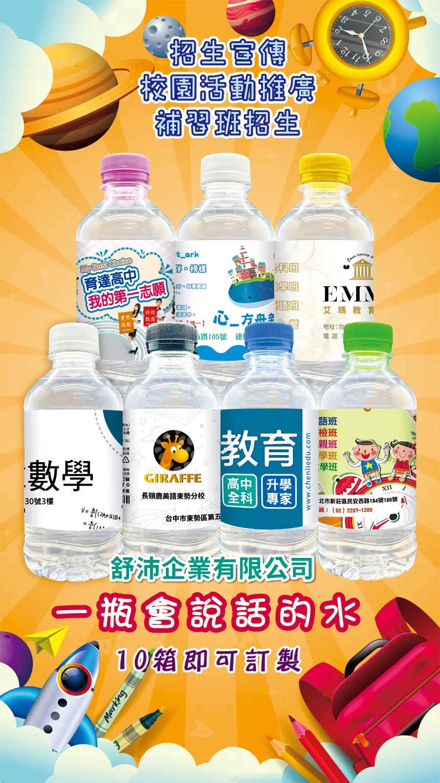 校園專屬訂製標籤，展現你的個性！