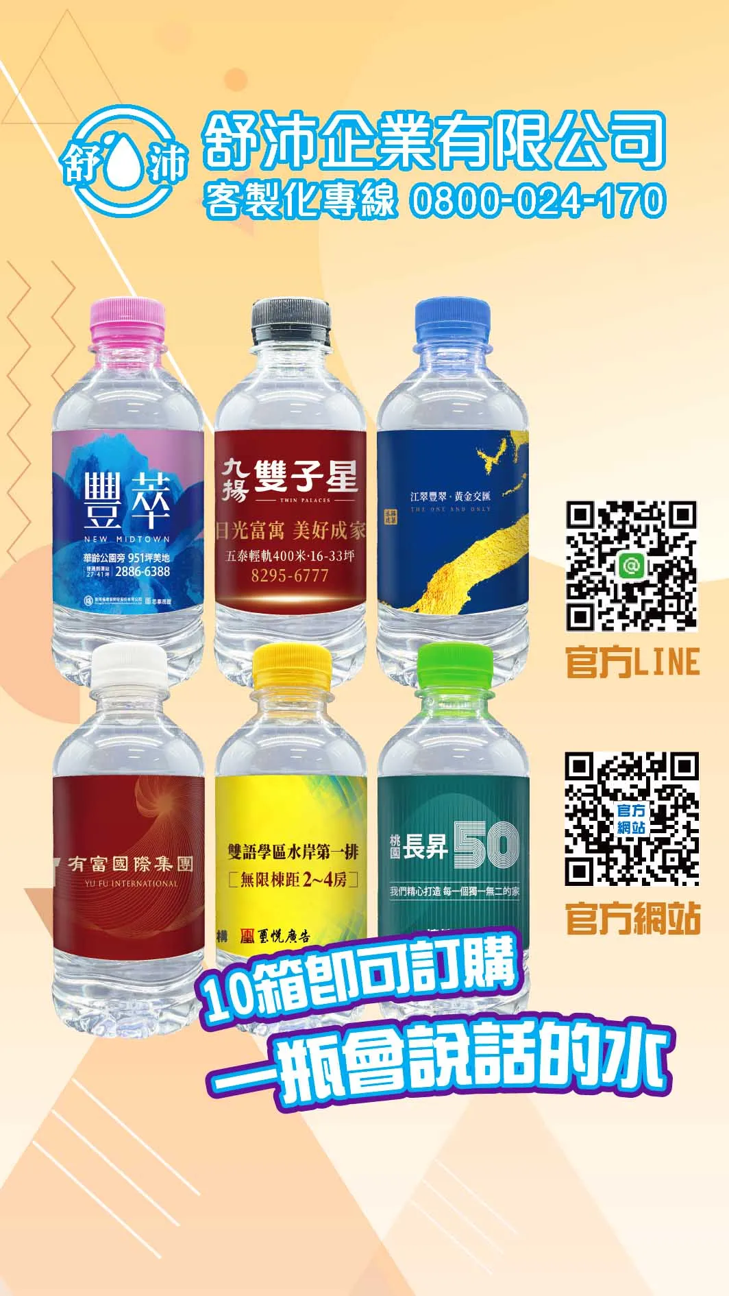 建築質感，從細節展現！ 專屬建案的 客製化瓶裝水