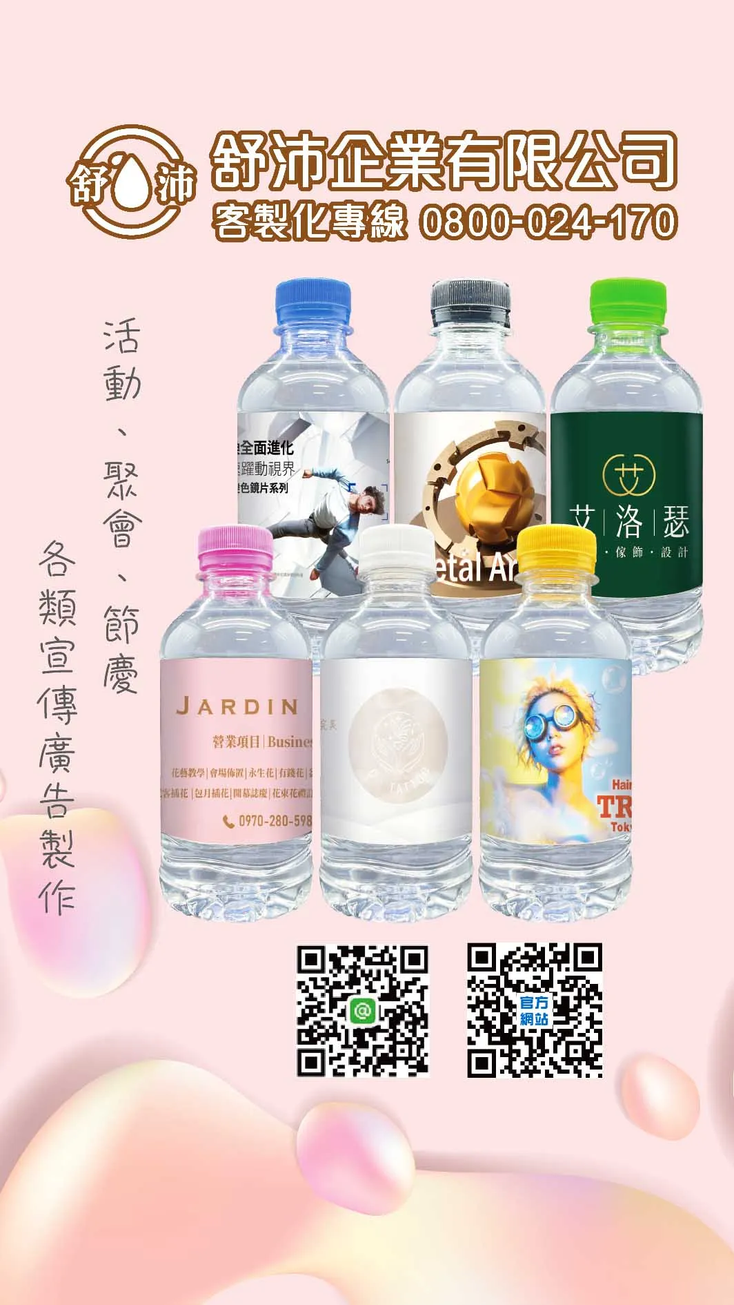 【專屬客製化瓶裝水標籤來了！快、狠、準】