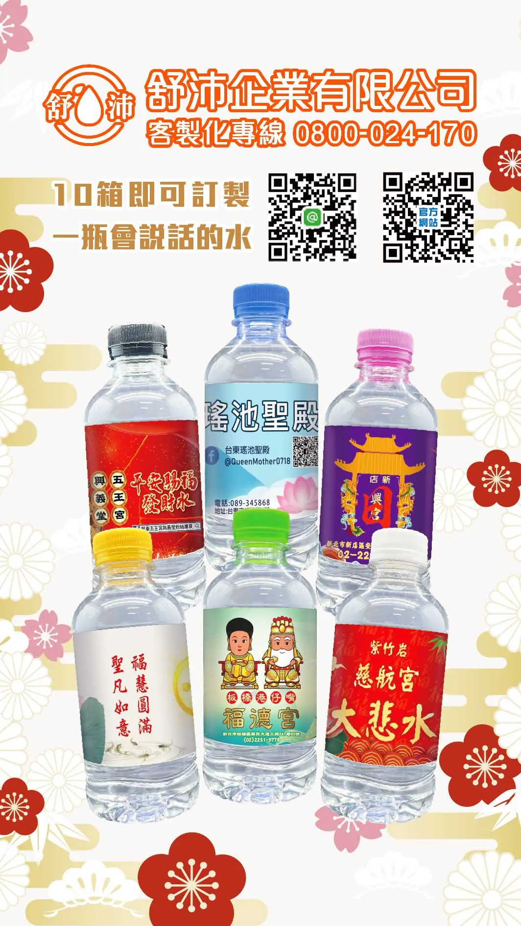 客製化水助您廣結善緣 廟宇活動必備