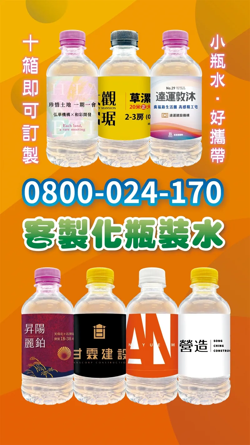 【建商專屬形象水】提升工地形象就靠它！