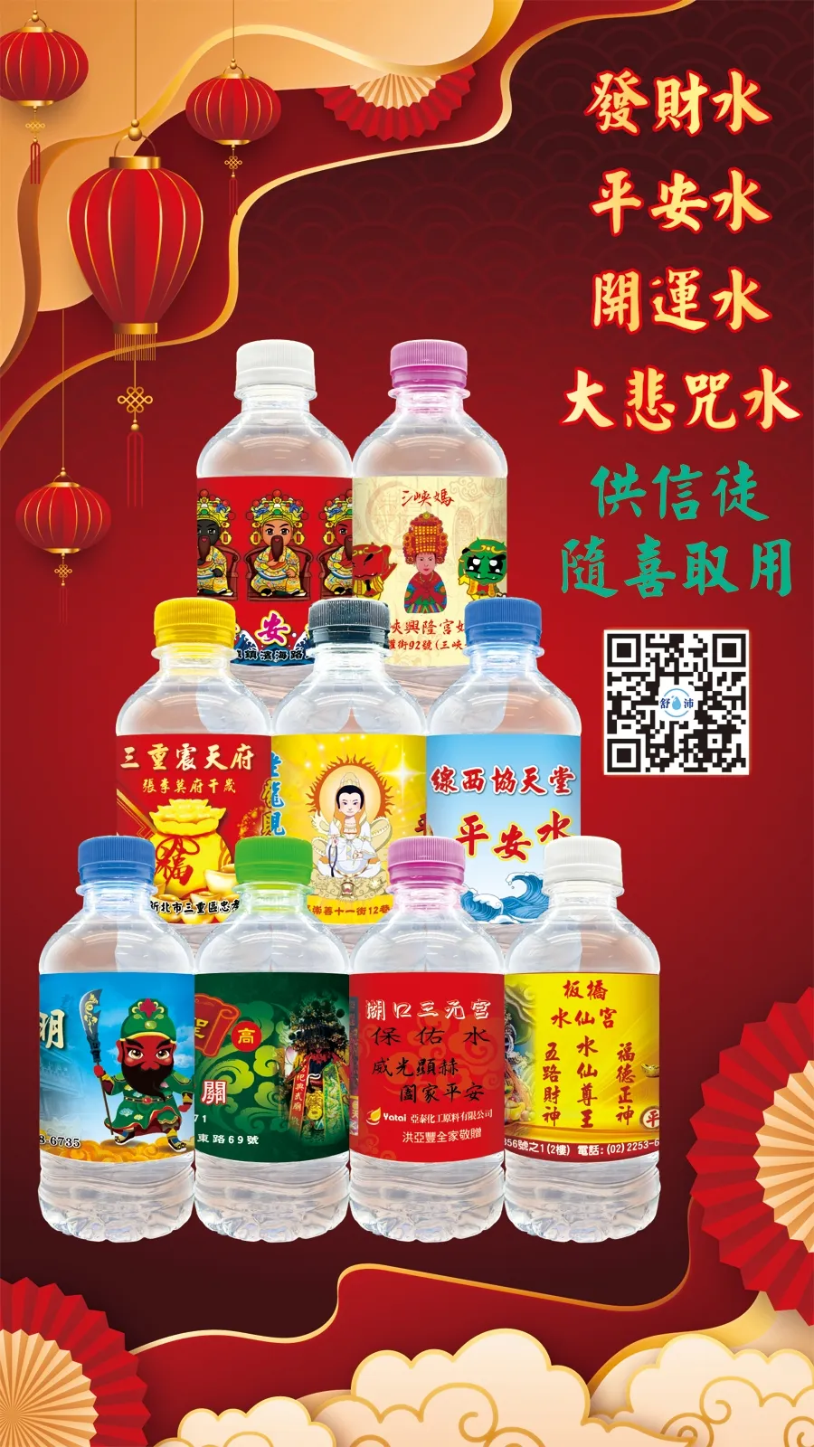 宗教法會・大型活動專用客製瓶裝水