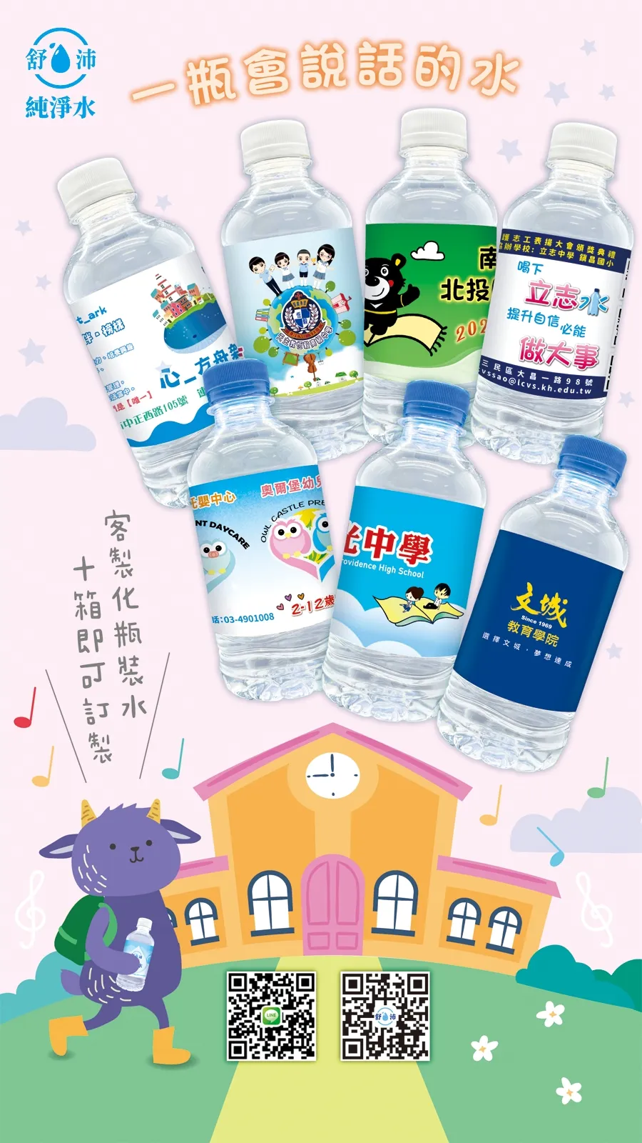 【學校活動最佳選擇】