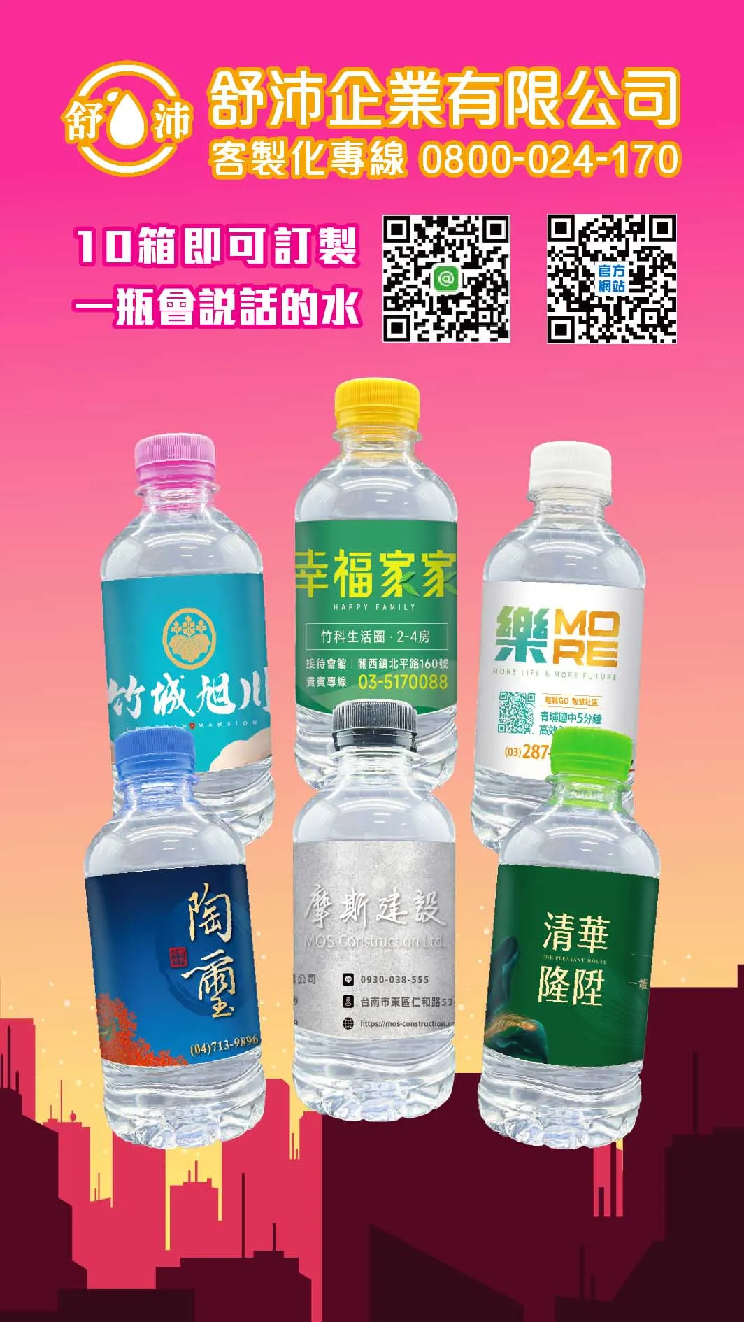 【建設公司必備】動土典禮、案場接待就用客製水，完美展現品牌質感！