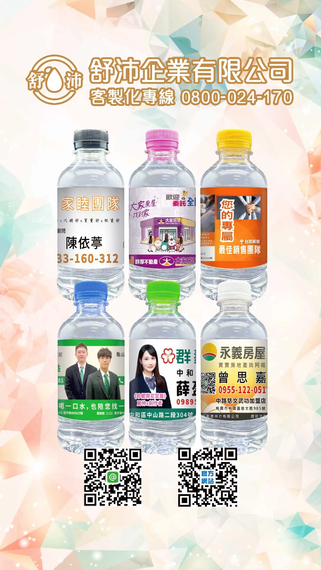 【房仲專屬！客製化瓶裝水 ✔免費設計標籤提升品牌形象】