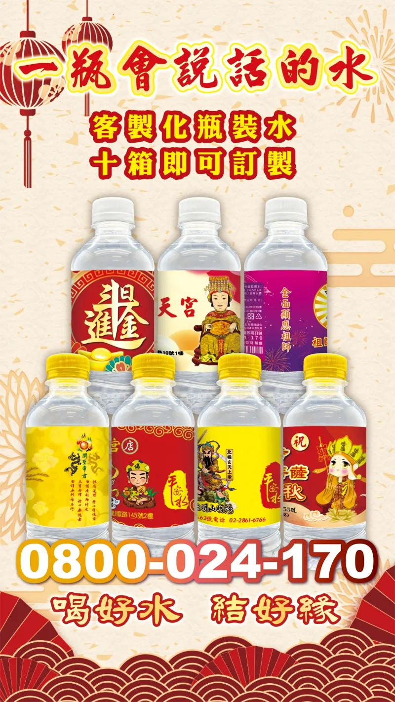發財＋平安一次擁有！客製化雙主題水瓶