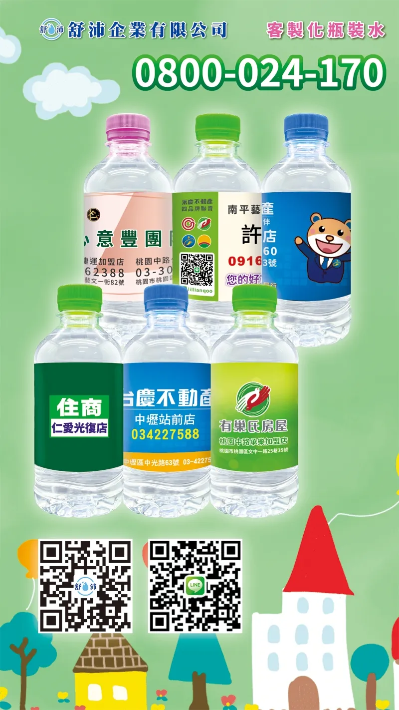 【房仲帶看神器！客製化水瓶 ✔免費設計標籤搶攻客戶心】