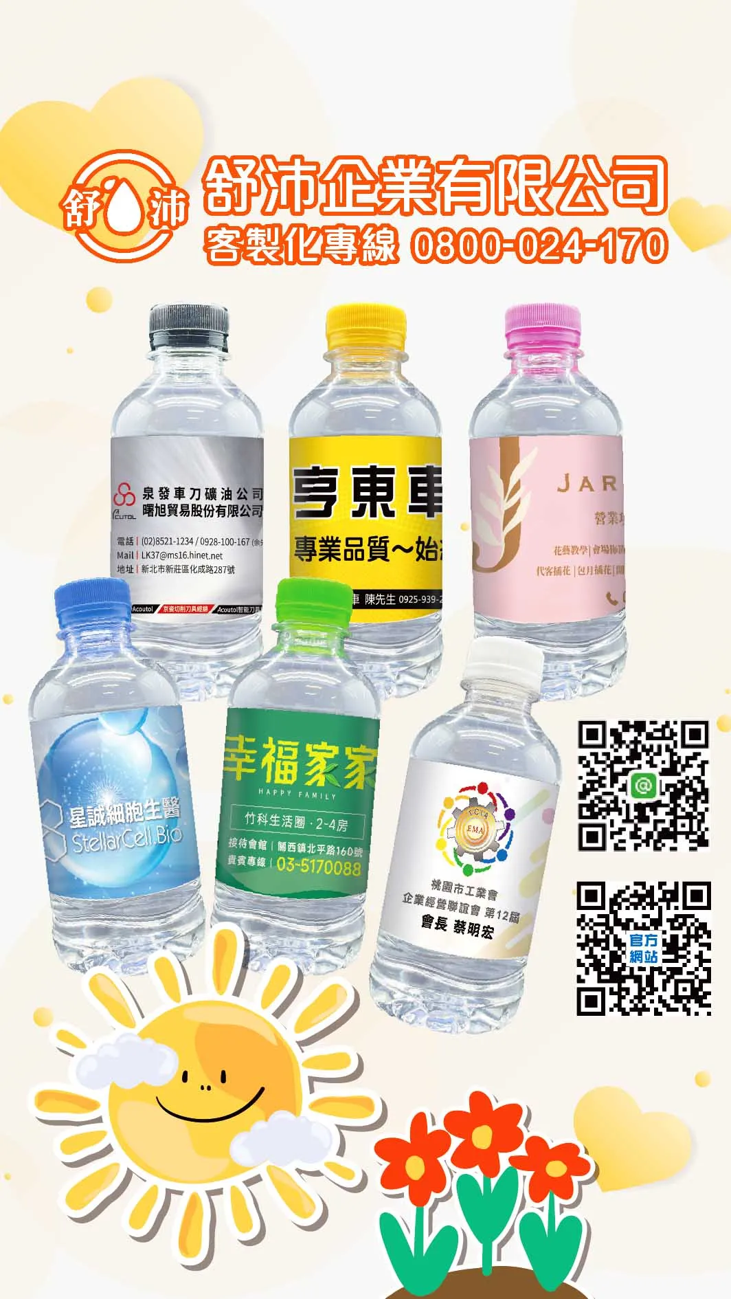 【創業品牌最實用宣傳利器】