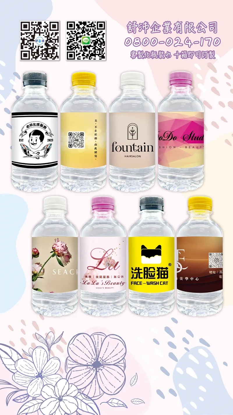 【你的品牌，也可以印在瓶裝水上！】